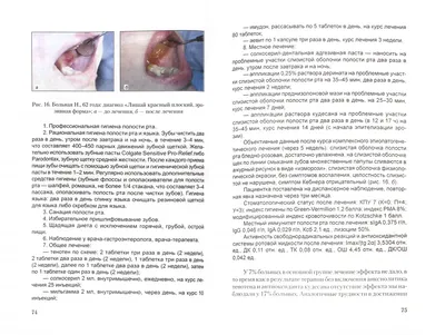 Иллюстрация 1 из 1 для Красный плоский лишай слизистой оболочки полости рта  (этиология, патогенез, клиника, современные мет - Лукиных, Тиунова |  Лабиринт - книги. Источник: Лабиринт