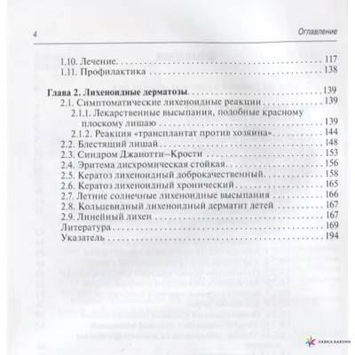 Красный плоский лишай и лихеноидные дерматозы, Юлия Владимировна Молочкова,  ГЭОТАР-Медиа купить книгу 978-5-9704-3707-0 – Лавка Бабуин, Киев, Украина