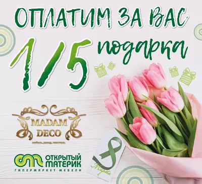 Что подарить на 8 марта: 82 идеи креативных подарков на 8 марта