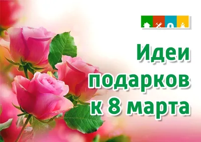 Для милых дам: идеи подарков на 8 Марта - Новости - Официальный  интернет-магазин NL International