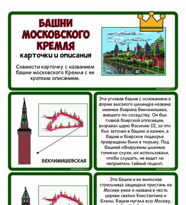 Башни Московского Кремля - карточки и описания (40 шт.)