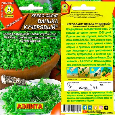 Купить Салат Кресс-салат Ванька кучерявый недорого по цене  24руб.|Garden-zoo.ru