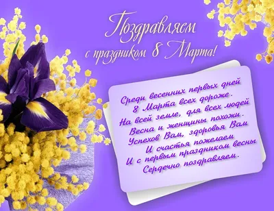 Стихи с 8 марта крестной - лучшая подборка открыток в разделе: С 8 марта на  npf-rpf.ru