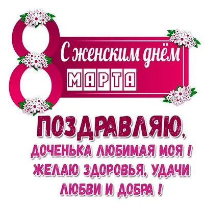 Гиф открытка Крёстной Маме с 8 марта, с анимацией • Аудио от Путина,  голосовые, музыкальные