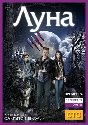 Луна (сериал, 1 сезон, все серии), 2014-2015 — описание, интересные факты —  Кинопоиск