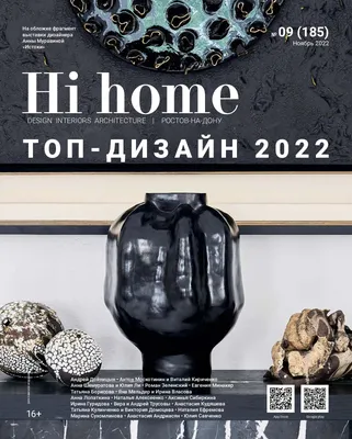 Calaméo - Интерьерный журнал Hi home Design Interiors Architecture,  Ростов-на-Дону 09(185), ноябрь 2023