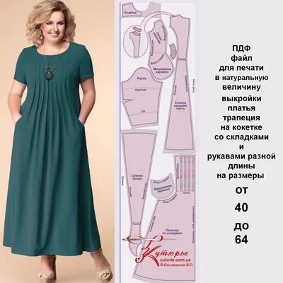 Выкройка платья-трапеция✂️🧵✂️46 размер #шитье #выкройки #моделирование # платье #трапеция #46размер #бесплатныевыкройки | Instagram