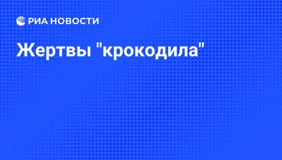 Наркотик крокодил – жизнь на 2 года ☆ Наркология «ПНК»