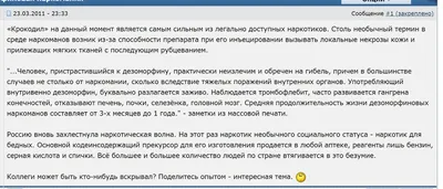 Центр лечения наркомании и алкоголизма в Киеве - 💉Наркотик «крокодил»:  страшная токсическая отрава, которая убивает за считанные месяцы ‼️ ⠀ ✔️В  современном мире наркоманы стали реже «колоться», так как появилось много  других