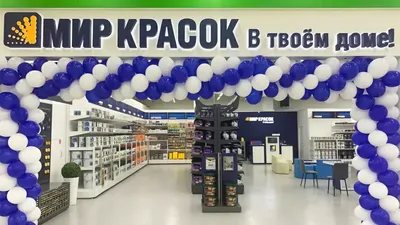 Новые магазины в ТК Твой Дом — новости компании Мир Красок