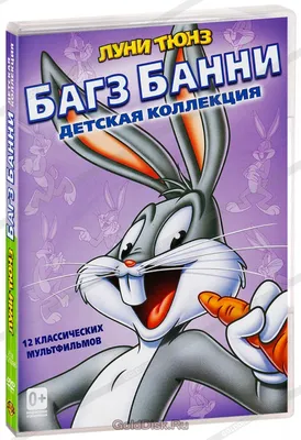 Багз Банни: Детская коллекция (DVD) - купить мультфильм на DVD с доставкой.  Bugs bunny kids collection GoldDisk - Интернет-магазин Лицензионных DVD.