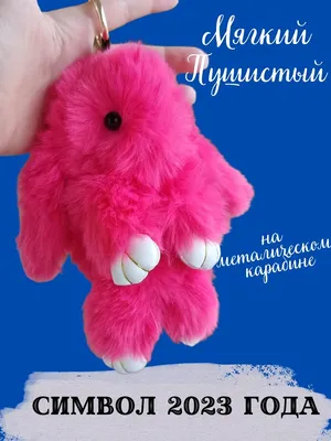 Rob-TOYS игрушки Кролик брелок меховой подарок новогодний зайка заяц