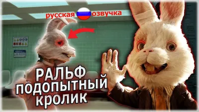 Кролик Ральф на РУССКОМ ЯЗЫКЕ (перевод) / Полная Версия Спасти Ральфа -  YouTube