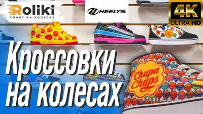 Купить кроссовки на роликах для детей Heelys цв. черный р-р. 3, цены на  Мегамаркет | Артикул: 100028167721