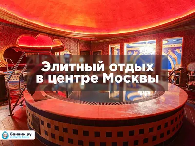 Распутин Golden SPA» в Москве: фото, телефон, отзывы, цена и адрес на  Банник.ру