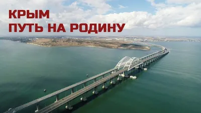 Документальный фильм Крым. Путь на Родину, 2015, смотреть онлайн, на Смотрим