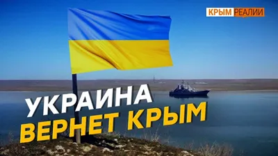 А помнят ли крымчане Украину? | Крым.Реалии ТВ - YouTube