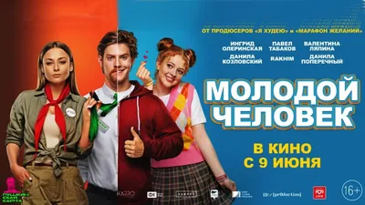 Молодой человек (2022) | Трейлер - YouTube