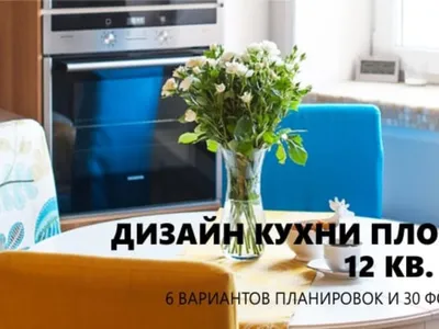 Кухня 12 кв. м – 6 вариантов планировок и 30 фото дизайна