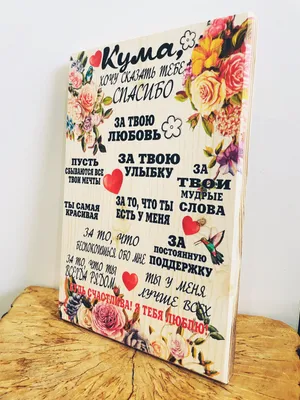 Праздничная, женская открытка с днём рождения для кумы от кума - С любовью,  Mine-Chips.ru