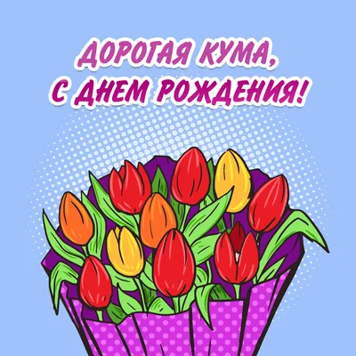 Полотенце подарок куме женщине рождения новый год 8 марта: цена 241 грн -  купить Полотенца на ИЗИ | Покровск