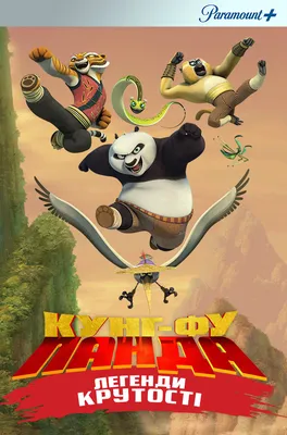 кунг фу панда картинки: 21 тыс изображений найдено в Яндекс.Картинках |  Kung fu panda, Kung fu, Panda