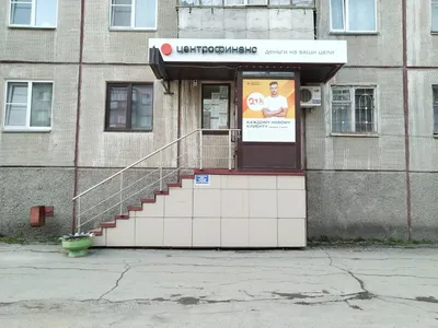 Центрофинанс, микрофинансовая организация, ул. Карла Маркса, 111, Курган —  Яндекс Карты