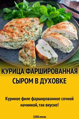 Рецепт курицы, фаршированной рисом и сухофруктами с фото пошагово на  Вкусном Блоге