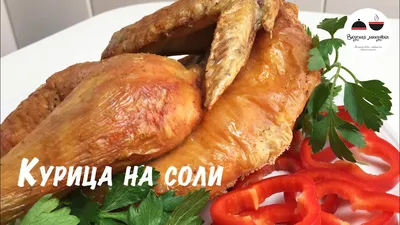 Хрустящая курица на соли запеченная в духовке целиком рецепт фото пошагово  и видео - 1000.menu