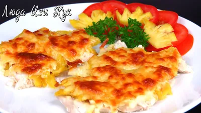 Курица в духовке с ананасами и сыром запеченная рецепт фото пошагово и  видео | Рецепт | Идеи для блюд, Еда, Деликатесы