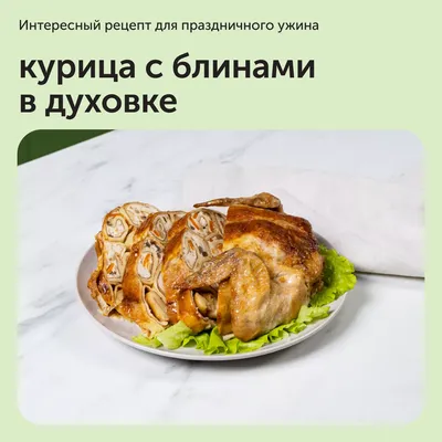 Курица, фаршированная ветчиной (галантин) - пошаговый рецепт с фото на  Готовим дома