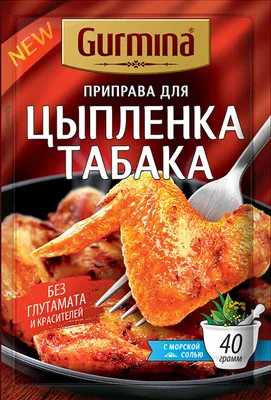 Цыпленок табака - Ярославский бройлер