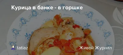 Запеченная курица в банке рецепт- Новости Вкусно