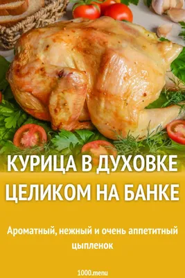 Курица гриль в духовке — пошаговый рецепт с фото и описанием процесса  приготовления блюда