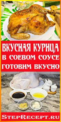 Запекаем курицу целиком: невероятно вкусные рецепты от благовещенцев —  АМУР.Инфо