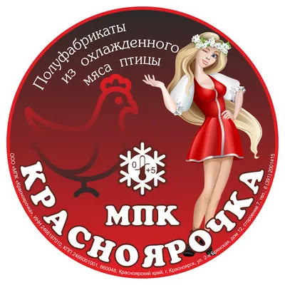 Компания \"Красноярочка\" - всегда свежее мясо в Красноярске