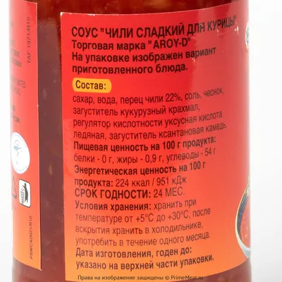 Купить Соус Чили сладкий для курицы AROY-D 350 г в Москве с доставкой на  дом: лучшая цена в PrimeMeat