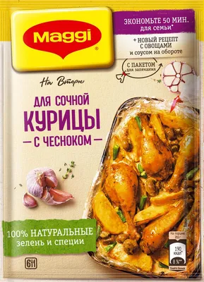 MAGGI® НА ВТОРОЕ для сочной курицы с чесноком