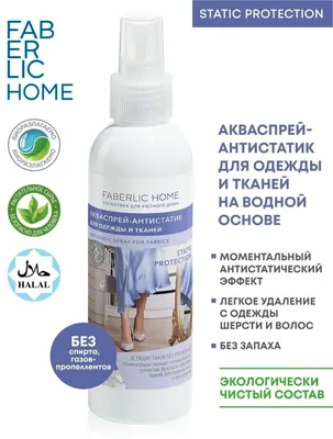 Влажные салфетки для удаления пятен Faberlic Home faberlic-30552 цена-200  р. в интернет магазине beauti-full.ru