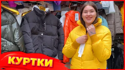 Стильные женские куртки - рынок Садовод! Обзор. Парки на осень и зиму. |  САДОВОД РЫНОК НА СТИЛЕ | Дзен