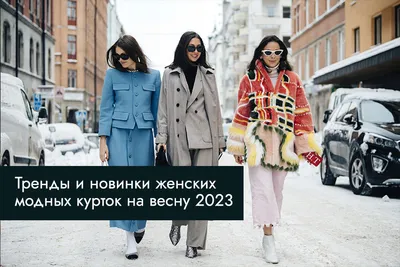 Женская куртка весна-осень 2022 - купить в Москве