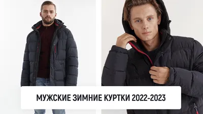 Модные куртки 2024-2025 года, фото, тренды, модели, модные образы