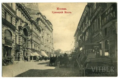 Открытка, Москва, Кузнецкий мост, Российская империя, начало 20-го века,  13,8 x 8,8 см