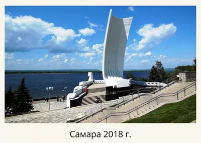 О Самаре