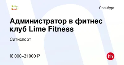 LIME Fitness | Orenburg