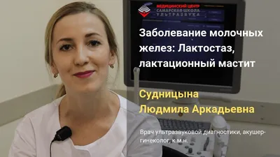 Заболевание молочных желез: Лактостаз, лактационный мастит - YouTube