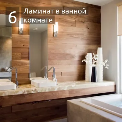Ламинат на стене в интерьере: идеи, фото дизайна комнат | ivd.ru