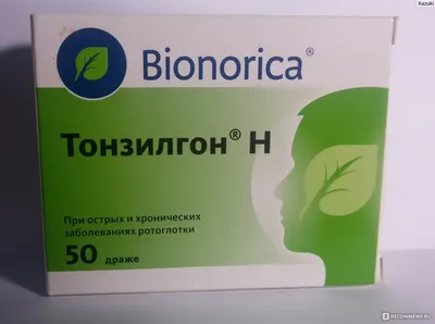 Таблетки от боли в горле Bionorica Тонзилгон - «Для любителей цапнуть  ангину, ларингит или что-то в этом роде. Или для тех, кто начинает свою  болезнь с горла.» | отзывы