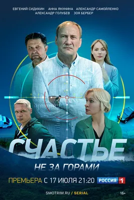 Счастье не за горами (сериал, 1 сезон, все серии), 2023 — описание,  интересные факты — Кинопоиск