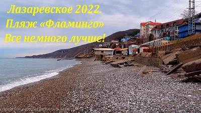 Пляжи Лазаревского 2024: лучшие места с фото, отзывами, ценами, названиями  и описаниями